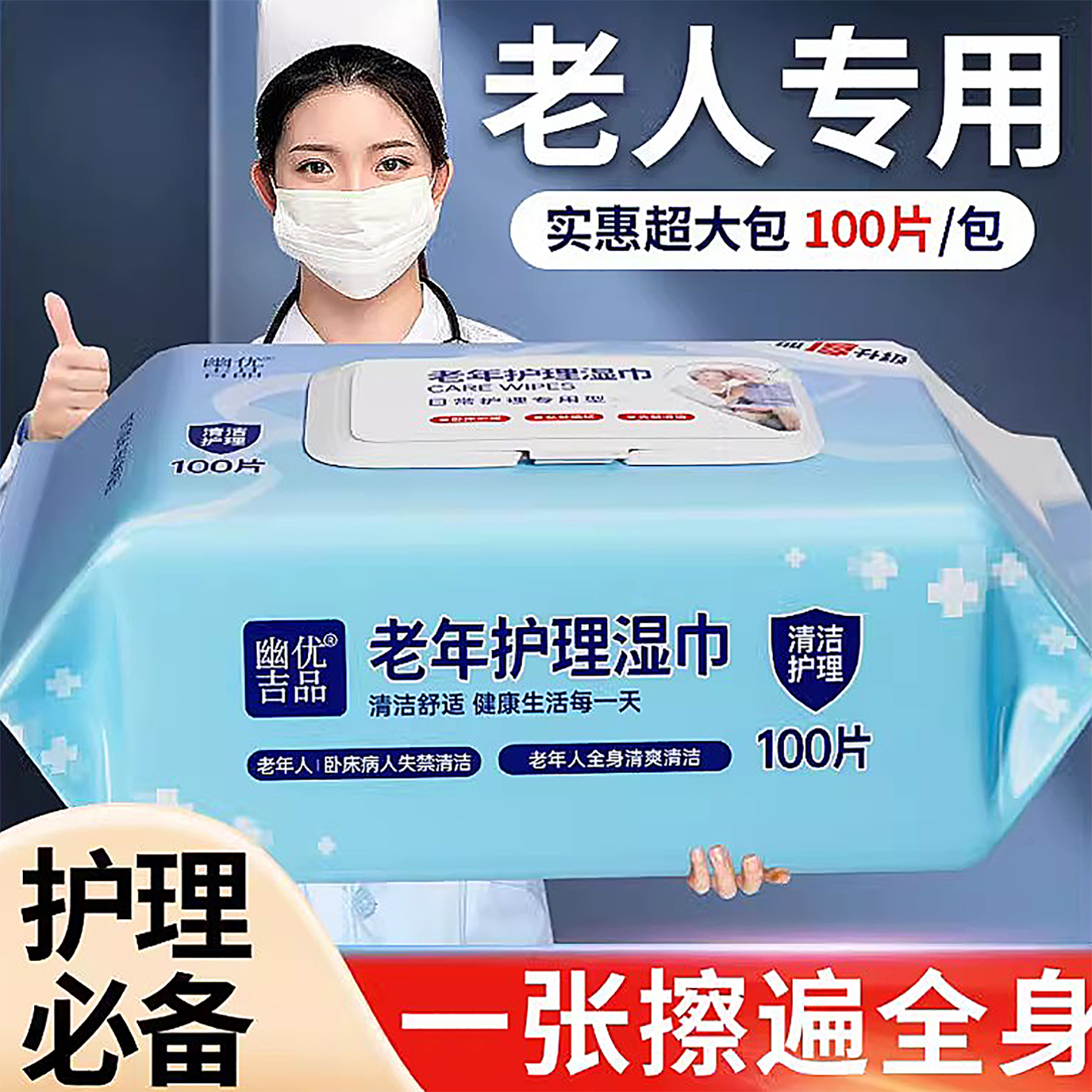 100片加大家庭實惠裝常規濕巾