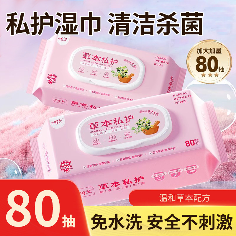 女性私处清洁护理专用卫生湿巾