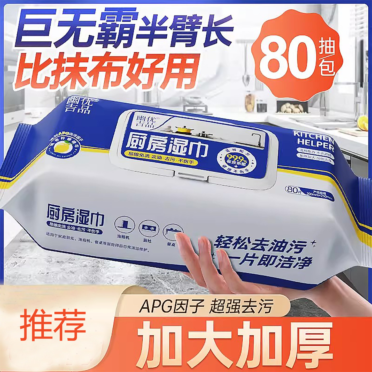 一次性厨房湿巾加大加厚厨房湿巾去污去油家用去油污湿巾清洁湿巾,洗护清洁剂/卫生巾/纸/香薰,厨房湿巾,淘宝优惠券,粉丝福利购,淘宝优惠卷