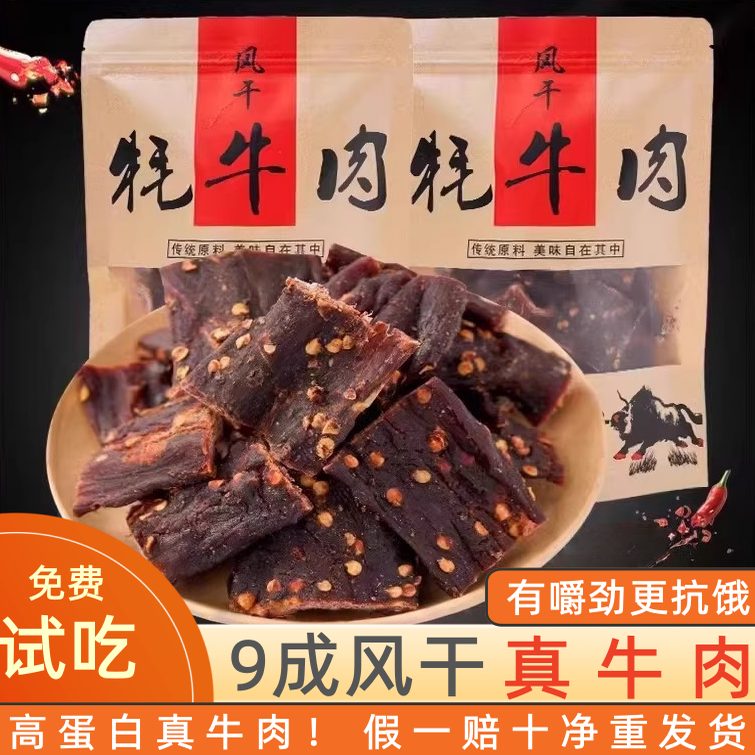 风干牛肉干四川西藏特产手撕麻辣内蒙古耗牛肉干正宗正品网红零食