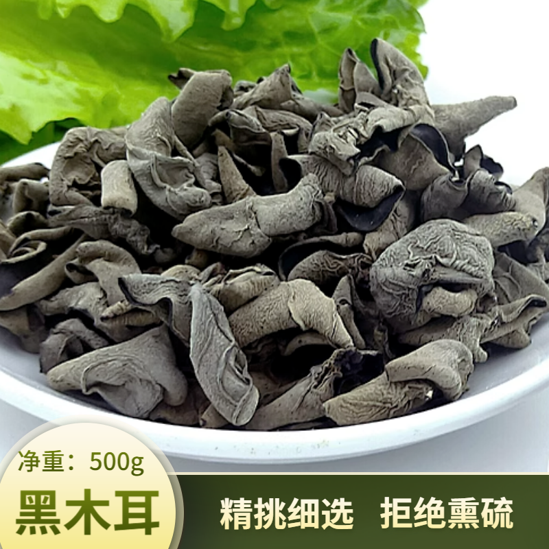 新鲜农家黑木耳干货无根肉厚商用食材农家土特产一级秋耳500g包邮