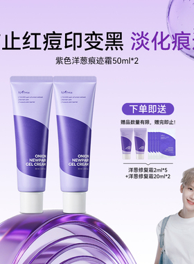 isntree紫色洋葱修复面霜50ml*2 祛痘淡化痘印修护霜