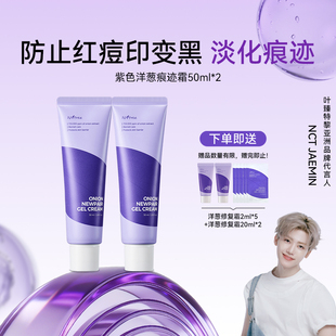 isntree紫色洋葱修复面霜50ml*2 祛痘淡化痘印修护霜