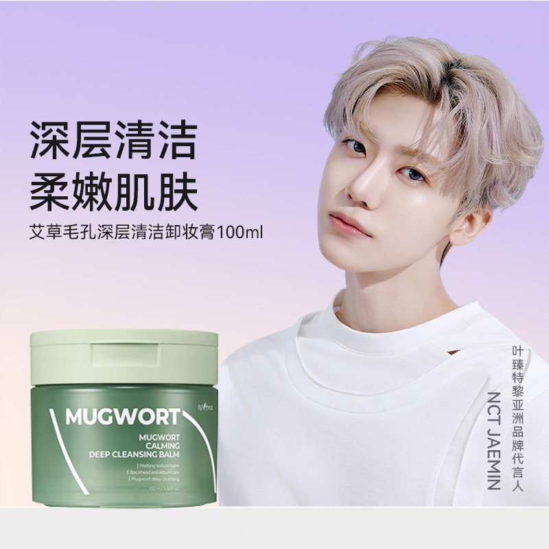 isntree艾草毛孔深层清洁卸妆膏100ml温和清洁不刺激卸妆膏