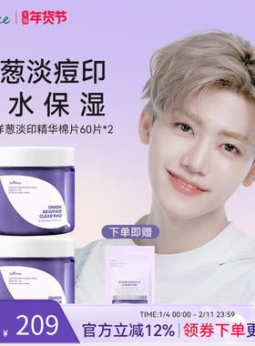 isntree洋葱淡印精华棉片60片*2+20片/包
