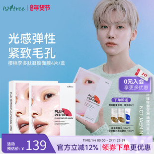 isntree樱桃李多肽凝胶面膜 30ml*4片/盒提拉紧致补水保湿
