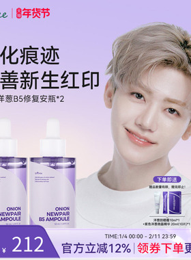 isntree紫色洋葱B5精华50ml+50ml