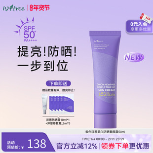 isntree紫色洋葱美白防晒素颜霜50ml