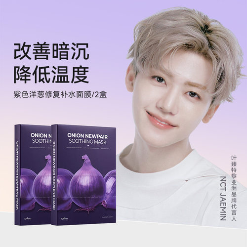 isntree洋葱淡印修复面膜5片/盒*2 冷却面膜改善暗沉