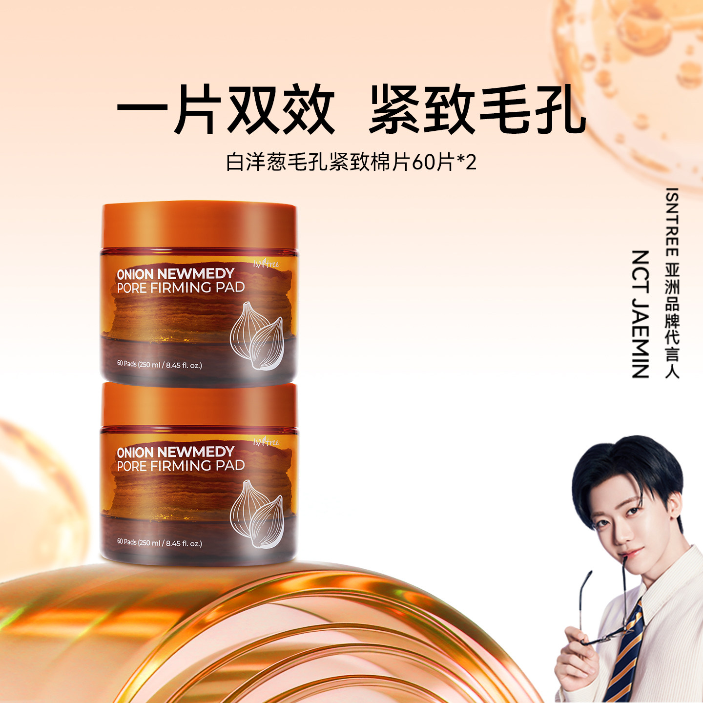 【2盒】isntree白洋葱毛孔紧致棉片_250ml/罐 湿敷棉片双面设计