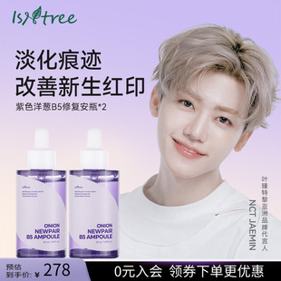 isntree紫色洋葱B5精华50ml 50ml