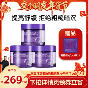 原装 isntree紫色洋葱祛角质精华棉片3罐 交个朋友年货节