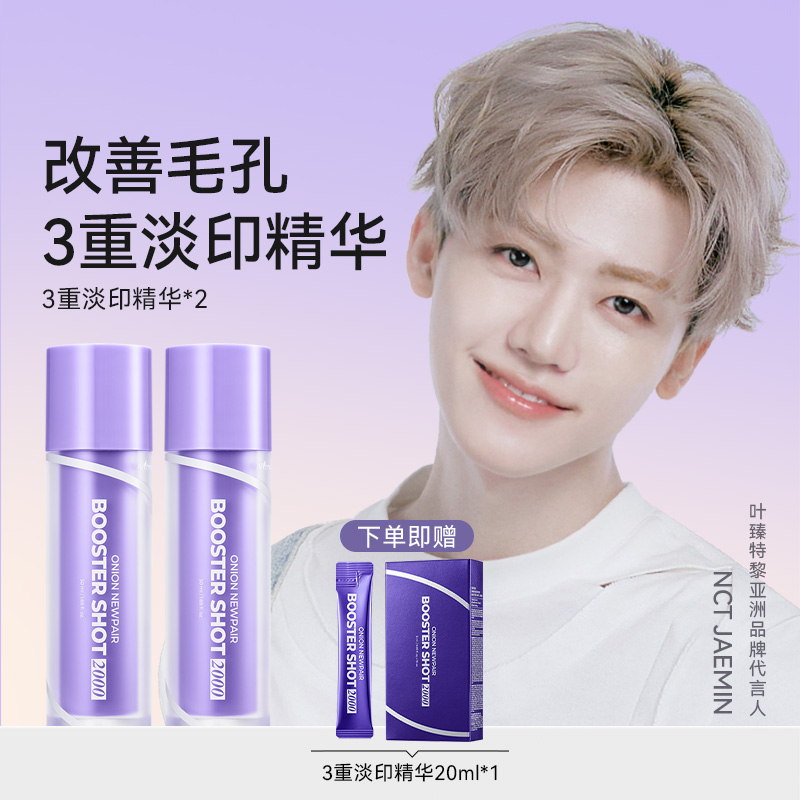 isntree紫色洋葱微刺淡印抗初老精华50ml*2+20ml