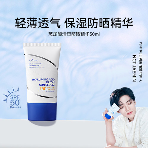 【自播间】isntree玻尿酸防晒轻薄透气补水保湿精华_50ml