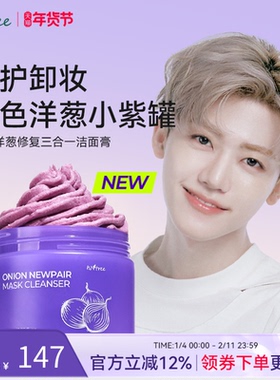 isntree洋葱修复三合一洁面膏100ml/盒