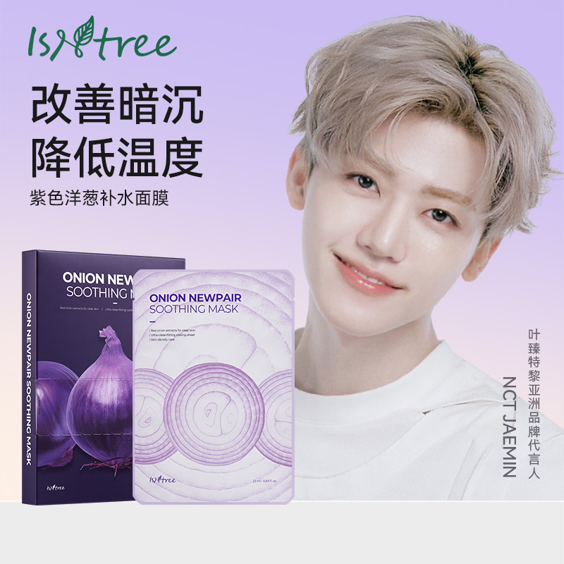 isntree紫色洋葱补水面膜5片/盒 冷却面膜改善暗沉补水保湿