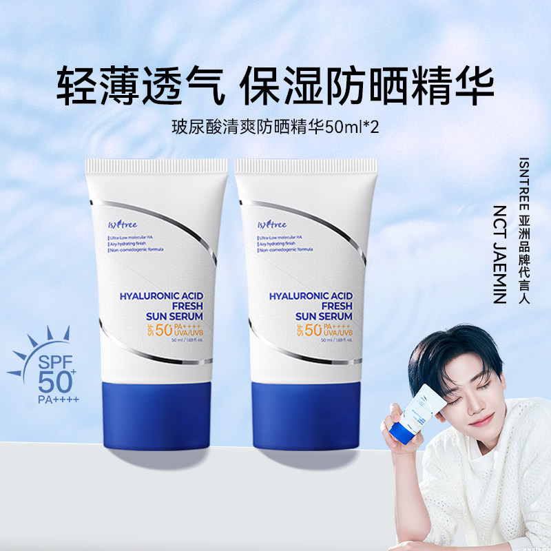 【自播间】isntree玻尿酸防晒轻薄透气补水保湿精华_50ml*2