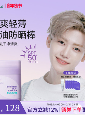 isntree洋葱轻盈控油空气沁爽防晒棒22gSPF50+