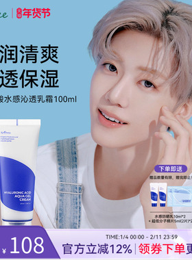isntree玻尿酸水感沁透乳霜100ml清爽保湿补水紧致提亮滋润面霜女