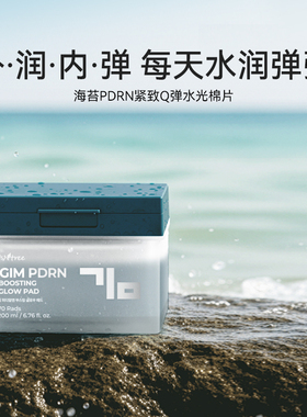 isntree海苔PDRN紧致Q弹棉片200ml(70片)/罐精华棉片外润内弹