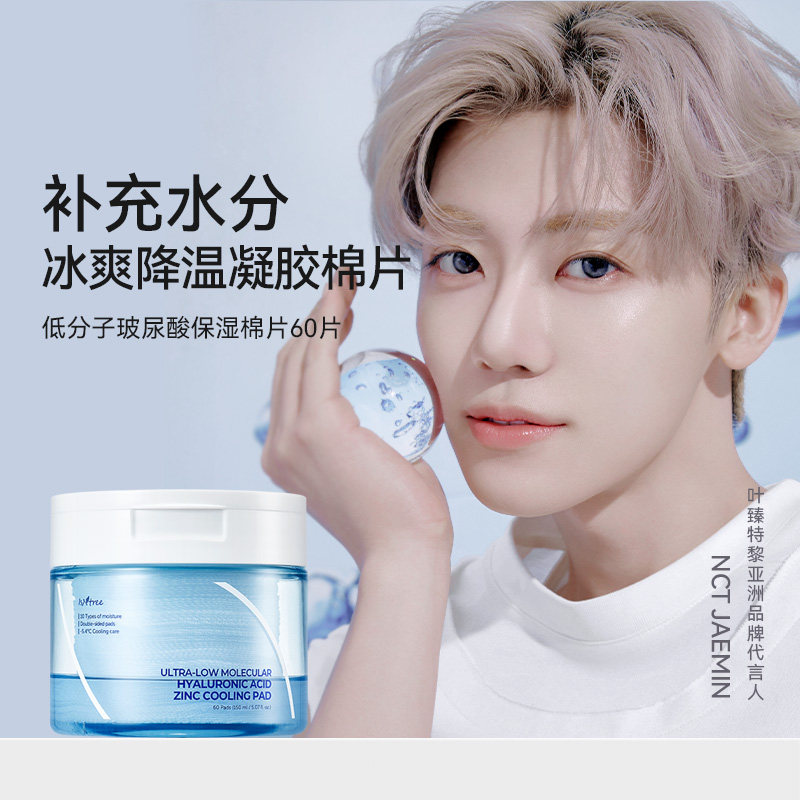isntree超低分子玻尿酸修护补水舒缓保湿棉 60片/盒 冰爽降温