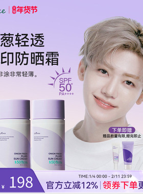 isntree紫色洋葱淡印防晒霜50ml SPF50+防紫外线紫洋葱