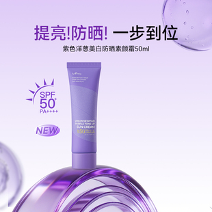 isntree紫色洋葱美白防晒素颜霜50ml