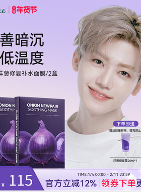 isntree洋葱淡印修复面膜5片/盒*2 冷却面膜改善暗沉