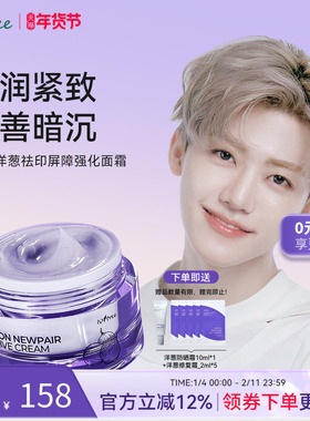 isntree紫色洋葱祛印屏障强化面霜持久保湿50ml