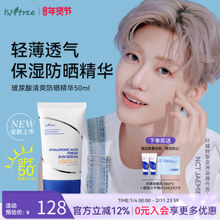 isntree玻尿酸防晒轻薄透气补水保湿精华_50ml SPF 50+ PA++++