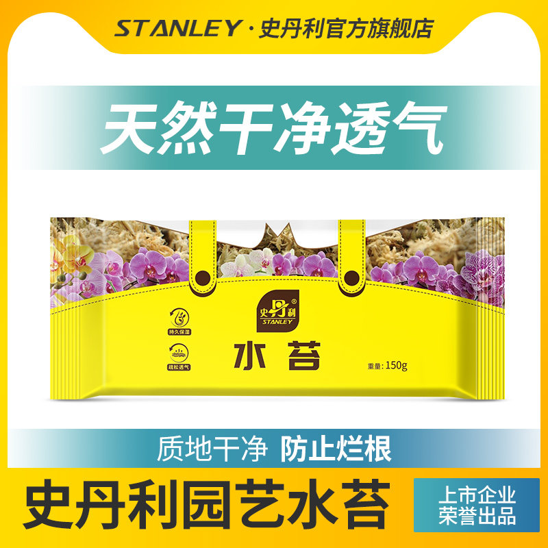 史丹利干水苔蝴蝶兰专用营养土兰花文心兰干苔藓爬宠乌龟保湿垫材