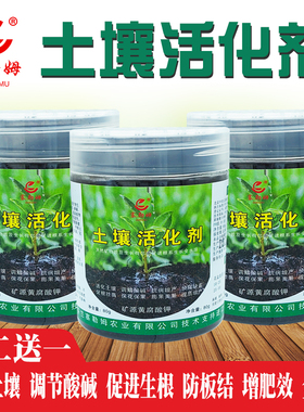 土壤活化剂黑色花肥料水溶肥家用盆栽通用肥促生根松土调节改良剂