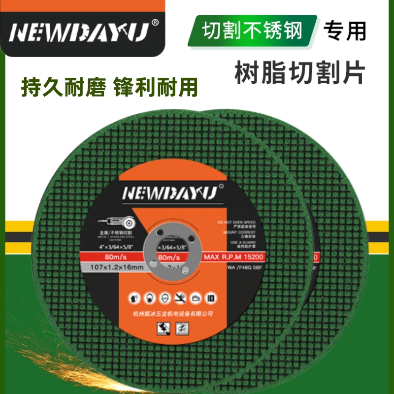 角磨机砂轮片100金属不锈钢专用锯片树脂切割片打磨片磨光片抛光
