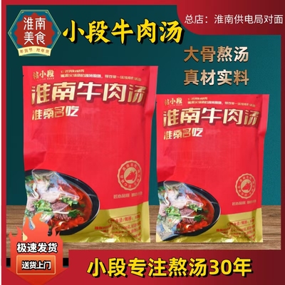 淮南小段牛肉汤粉丝真空包装速食