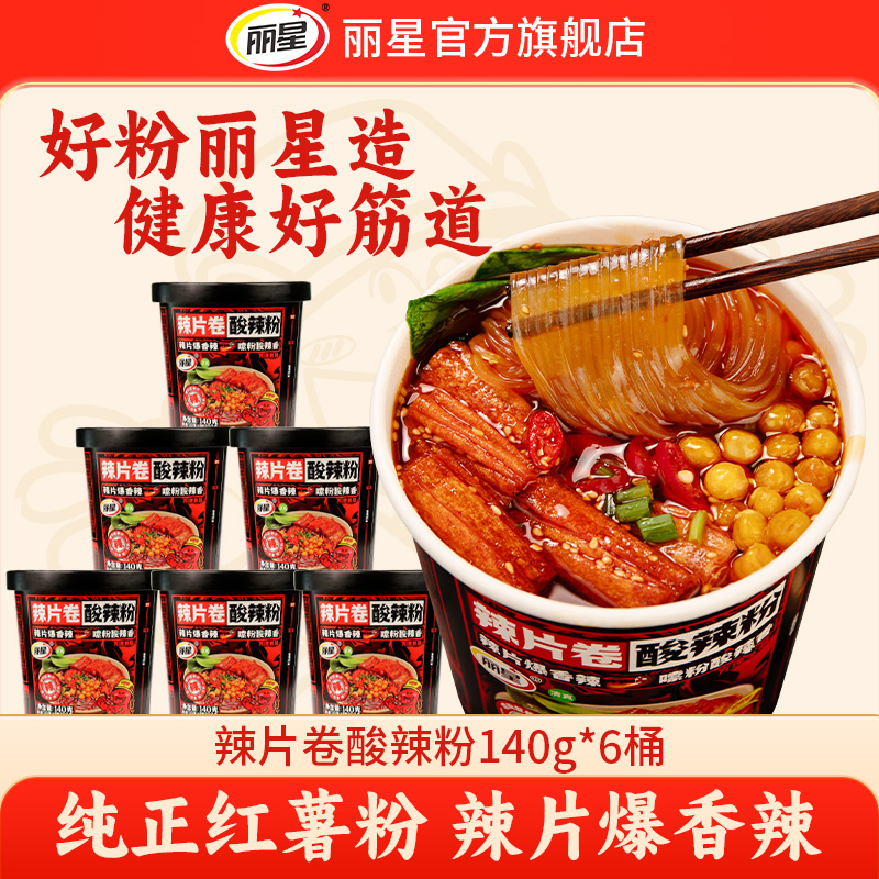 丽星辣片酸辣粉桶装豆芽红薯粉