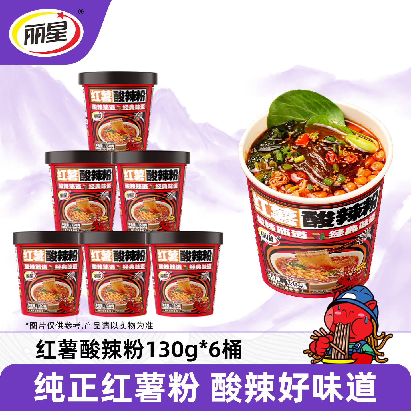 丽星酸辣粉桶装纯红薯粉正宗重庆粉丝米线免煮方便面速食桶装