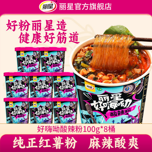 丽星酸辣粉桶装纯红薯粉免煮