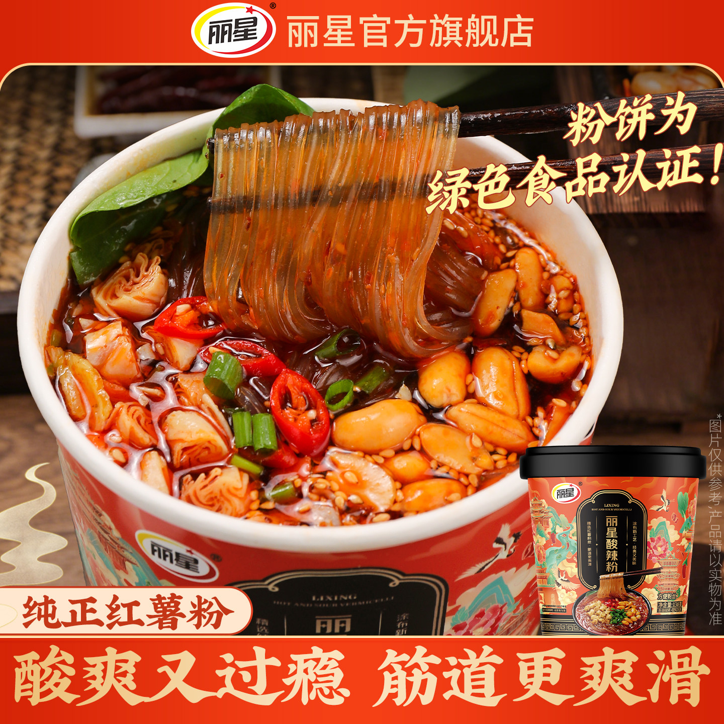 丽星酸辣粉花生桶装正宗红薯粉重庆粉丝泡面速食方便面官方旗舰店