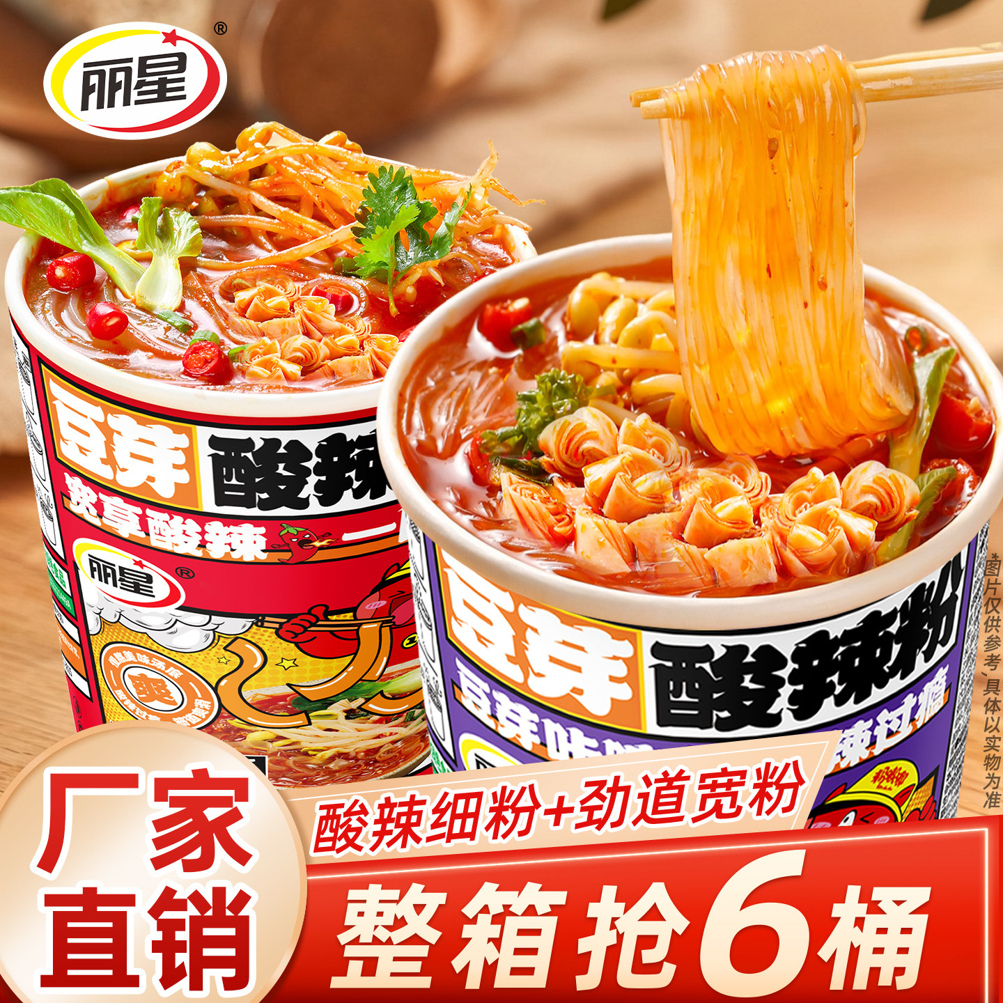 丽星酸辣粉桶装豆芽正宗红薯粉重庆粉丝方便冲泡速食官方旗舰店