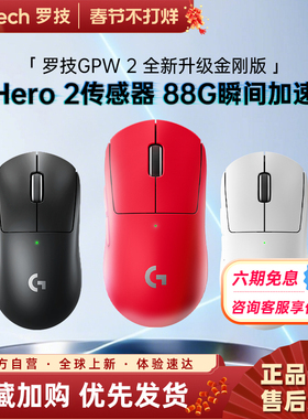 罗技G Pro系列GPW二代无线鼠标金刚版gpw2代电竞游戏三角洲233