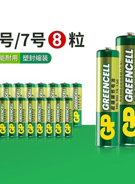 GP超霸5号7号8粒装电池五号七号碳性干电池玩具空调遥控器电池-jb233