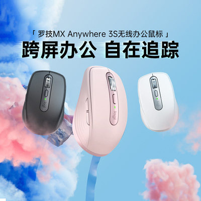 罗技大师系列MXAnywhere3S