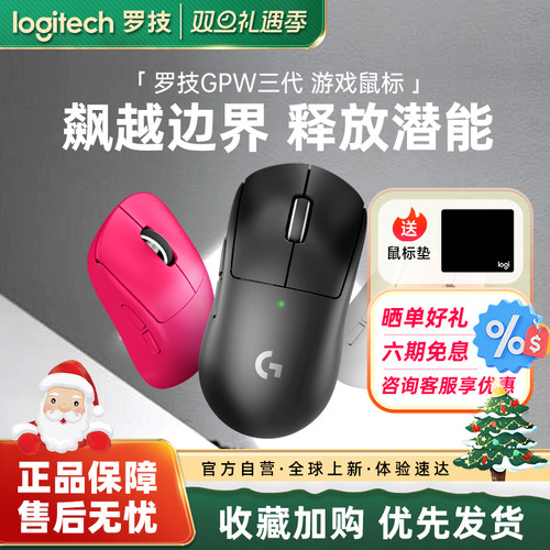 罗技gpw三代无线游戏鼠标