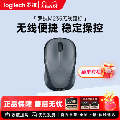 罗技M235无线鼠标办公家用