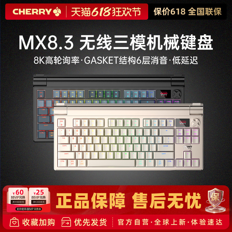 CHERRY樱桃MX8.3客制化8K铝坨坨无线三模机械键盘233