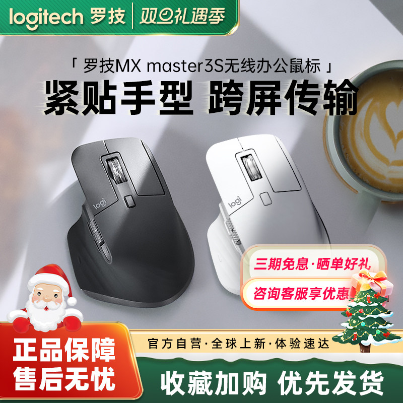 罗技MXMaster3S蓝牙鼠标