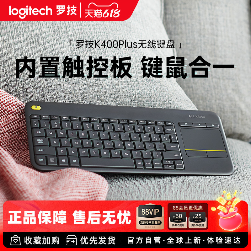 罗技K400Plus无线键盘多媒体触控持久电量办公笔记本便携打字专用