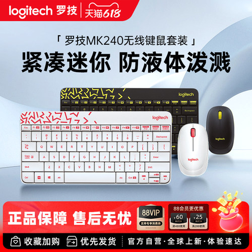 罗技MK240无线键鼠套装