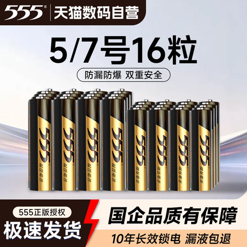 555电池5号7号玩具鼠标遥控器