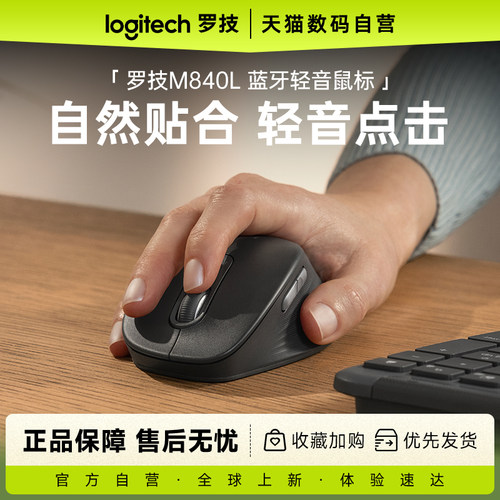 罗技M840L无线鼠标蓝牙鼠标办公电脑苹果笔记本办公女生233